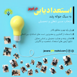 جوانه رشد تخصصی ترین مرکز استعدادیابی در تبریز