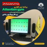 نرم‌افزار Attention gym