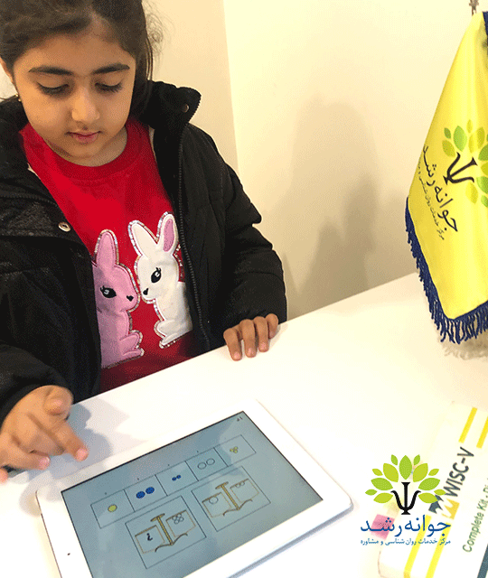 سنجش هوش کودکان - آکادمی تست هوش و استعدادیابی کودکان و نوجوانان - IQ - مرکز جوانه رشد تبریز