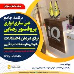 اختلالات یادگیری در تبریز : تشخیص و درمان